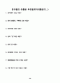 독신노인들의 건전한 이성교제주선 및 재혼주선을 위한 '효도미팅' 프로그램 계획서 60페이지