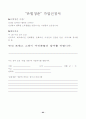 독신노인들의 건전한 이성교제주선 및 재혼주선을 위한 '효도미팅' 프로그램 계획서 64페이지