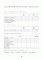 독신노인들의 건전한 이성교제주선 및 재혼주선을 위한 '효도미팅' 프로그램 계획서 66페이지