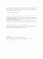 특수아동의 심리측정 7페이지