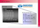 기업 경영 윤리 체계 분석 및 평가(DAEWOO INTERNATIONAL ) 2페이지