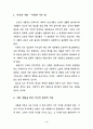 [사회윤리] 도덕적 인간과 비도덕적 사회 3페이지