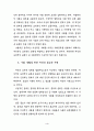 [사회윤리] 도덕적 인간과 비도덕적 사회 4페이지