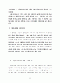 [사회윤리] 도덕적 인간과 비도덕적 사회 7페이지