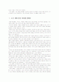 BP - 환경보호와 영업실적을 모두 추구하는 기업 2페이지