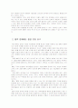 BP - 환경보호와 영업실적을 모두 추구하는 기업 3페이지