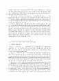 교과과정 종교교육의 실제 6페이지