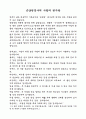 손양원목사의 사랑의 원자탄 1페이지