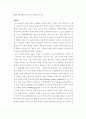 고대 그리스 교육에서 체육교육이 차지하고 있는 위상에 대한 고찰 11페이지