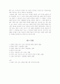 고대 그리스 교육에서 체육교육이 차지하고 있는 위상에 대한 고찰 20페이지