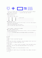 수학 '문자와 식' 교과서 분석 3페이지