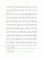 초등학교 창작무용의 중요성 및지도 방법에 관한 연구 2페이지