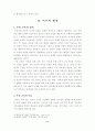 초등학교 창작무용의 중요성 및지도 방법에 관한 연구 3페이지