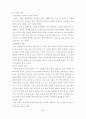초등학교 창작무용의 중요성 및지도 방법에 관한 연구 5페이지