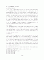 초등학교 창작무용의 중요성 및지도 방법에 관한 연구 15페이지