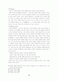 초등학교 창작무용의 중요성 및지도 방법에 관한 연구 16페이지