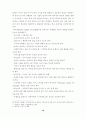 초등학교 창작무용의 중요성 및지도 방법에 관한 연구 18페이지