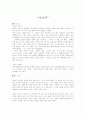 박미정의 낙신부 독후감 2페이지