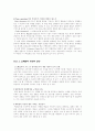 유통의 일반적이해, 소매업의 구조와 현상에 대하여 2페이지