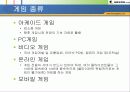 국내 온라인 게임 기업소개및  성공요인 (넥슨의 성공요인) 3페이지
