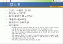 국내 온라인 게임 기업소개및  성공요인 (넥슨의 성공요인) 8페이지