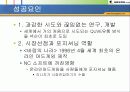 국내 온라인 게임 기업소개및  성공요인 (넥슨의 성공요인) 16페이지