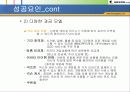 국내 온라인 게임 기업소개및  성공요인 (넥슨의 성공요인) 18페이지