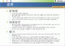 국내 온라인 게임 기업소개및  성공요인 (넥슨의 성공요인) 24페이지