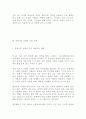 과학기술 사회의 인권 문제와 연구 윤리 5페이지