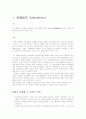 멘델의 법칙(Mendelism) 5페이지