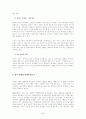 [정부규제론] 민영화의 이해 및 한국 민영화정책의 현주소 5페이지