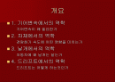 자동차에서의 역학 2페이지