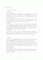 오미자의 생리활성에 대해... 3페이지