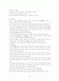 오미자의 생리활성에 대해... 5페이지