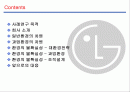 LG (엘지) 유통의 조직경영 전략 2페이지