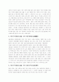 대중음악의 발전 방향 4페이지