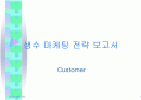 생수 마케팅 전략 1페이지
