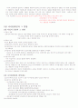 간호역사-국가고시 대비 정리집 9페이지