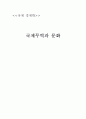 국제무역과 문화 1페이지