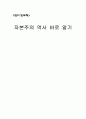 자본주의 역사 바로 알기 1페이지