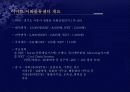 우리나라 대형할인점의 현황과 성공사례(이마트) 29페이지