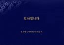 우리나라 대형할인점의 현황과 성공사례(이마트) 41페이지