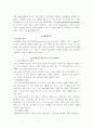MIS, SIS(전략정보시스템)와 OTIS 엘리베이터의 성공적사례 5페이지