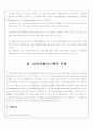 [인문과학] 사이버무역에서의 기업 간 대금결제시스템 분석 6페이지