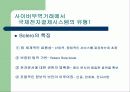 사이버무역에서의 기업 간 대금결제시스템 분석 7페이지