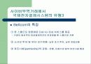 사이버무역에서의 기업 간 대금결제시스템 분석 11페이지