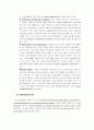 IS(정보시스템)가 기업조직과 시장에 미치는 파급효과에 관한 연구 8페이지