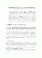 IS(정보시스템)가 기업조직과 시장에 미치는 파급효과에 관한 연구 9페이지