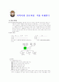 보건진료소 실습-가정방문 사례보고 1페이지