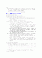 보건진료소 실습-가정방문 사례보고 11페이지
